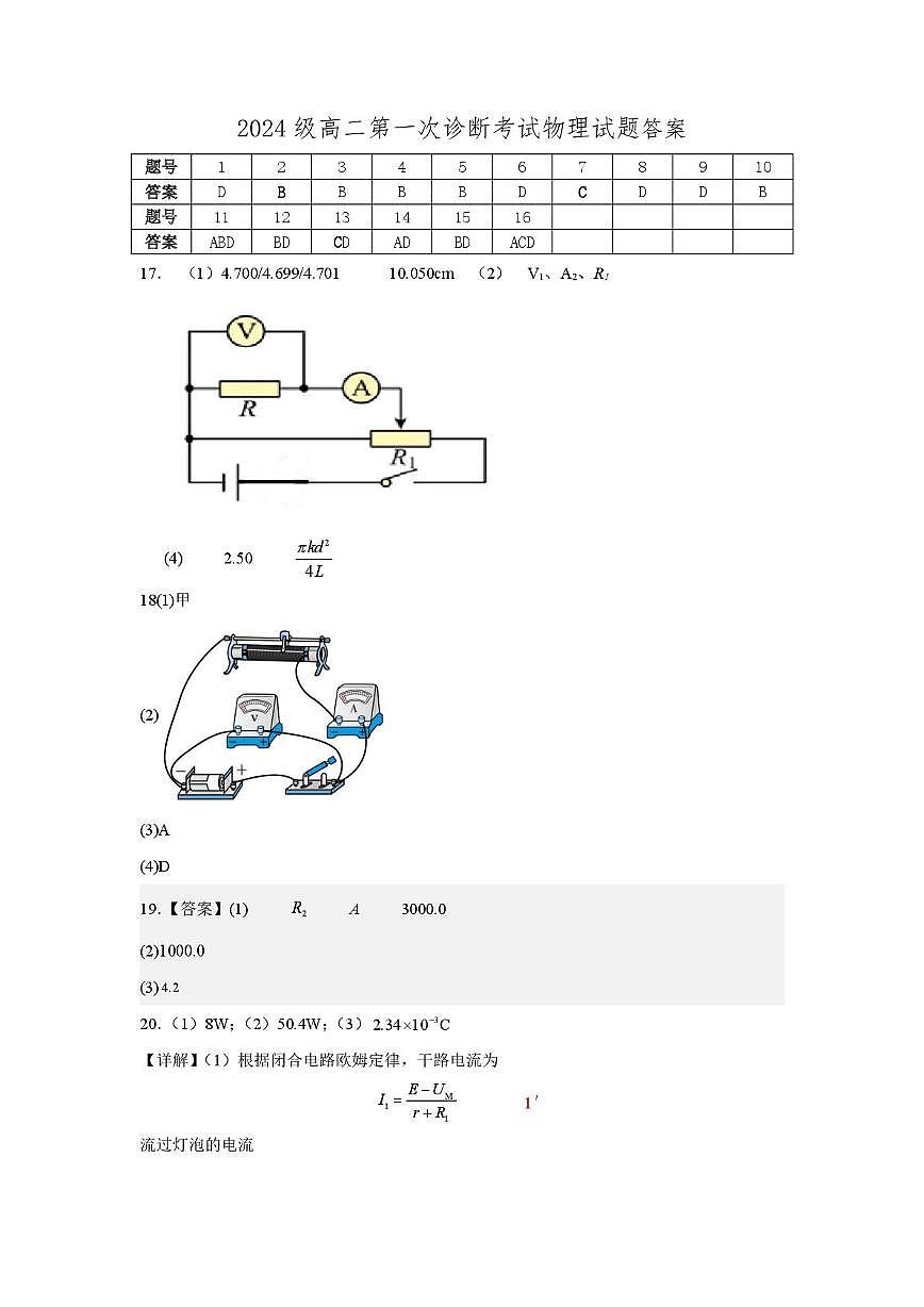 2024级高二第一次诊断考试物理试题答案第1页