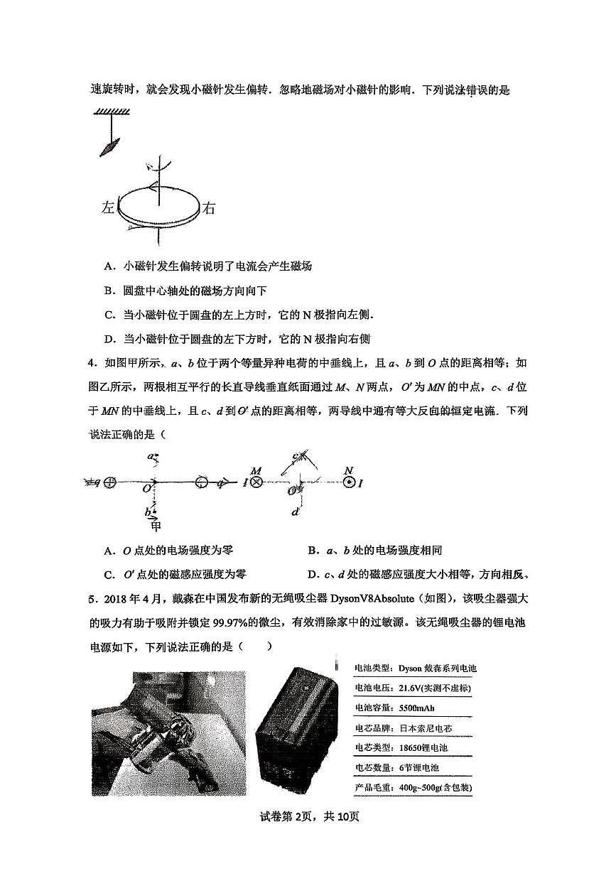 山东省滕州市第二中学2025-2026学年高二 上学期10月质量检测物理试题（月考）第2页