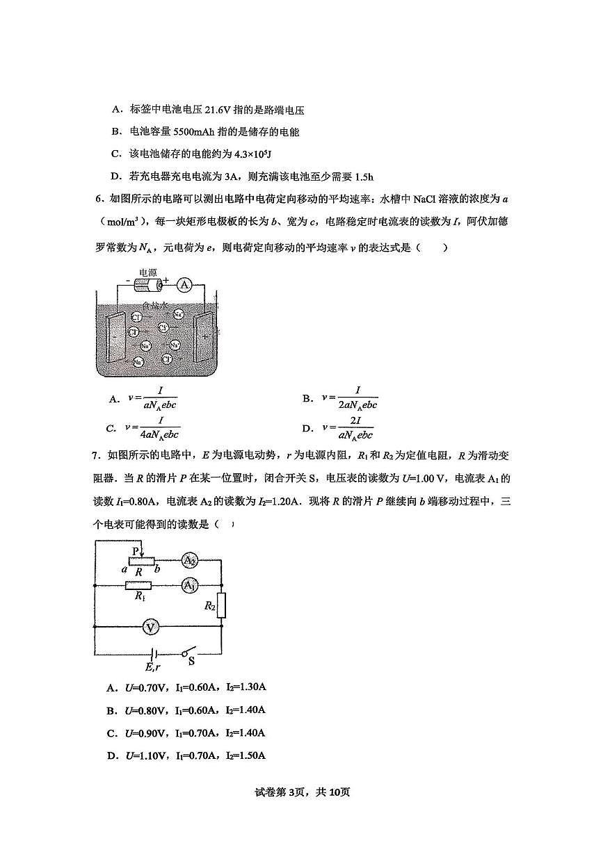 山东省滕州市第二中学2025-2026学年高二 上学期10月质量检测物理试题（月考）第3页