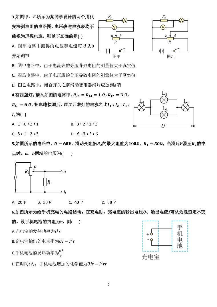 山东省淄博第一中学2025-2026学年高二上学期第一次学习质量检测物理试题第2页