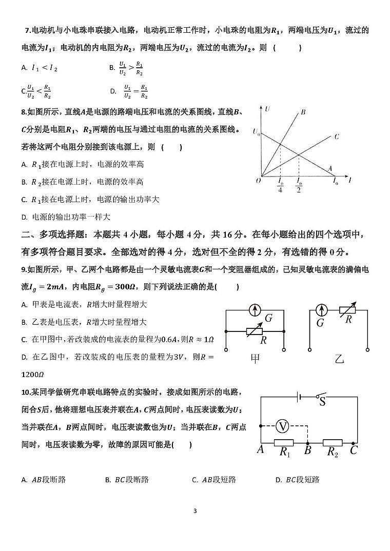 山东省淄博第一中学2025-2026学年高二上学期第一次学习质量检测物理试题第3页