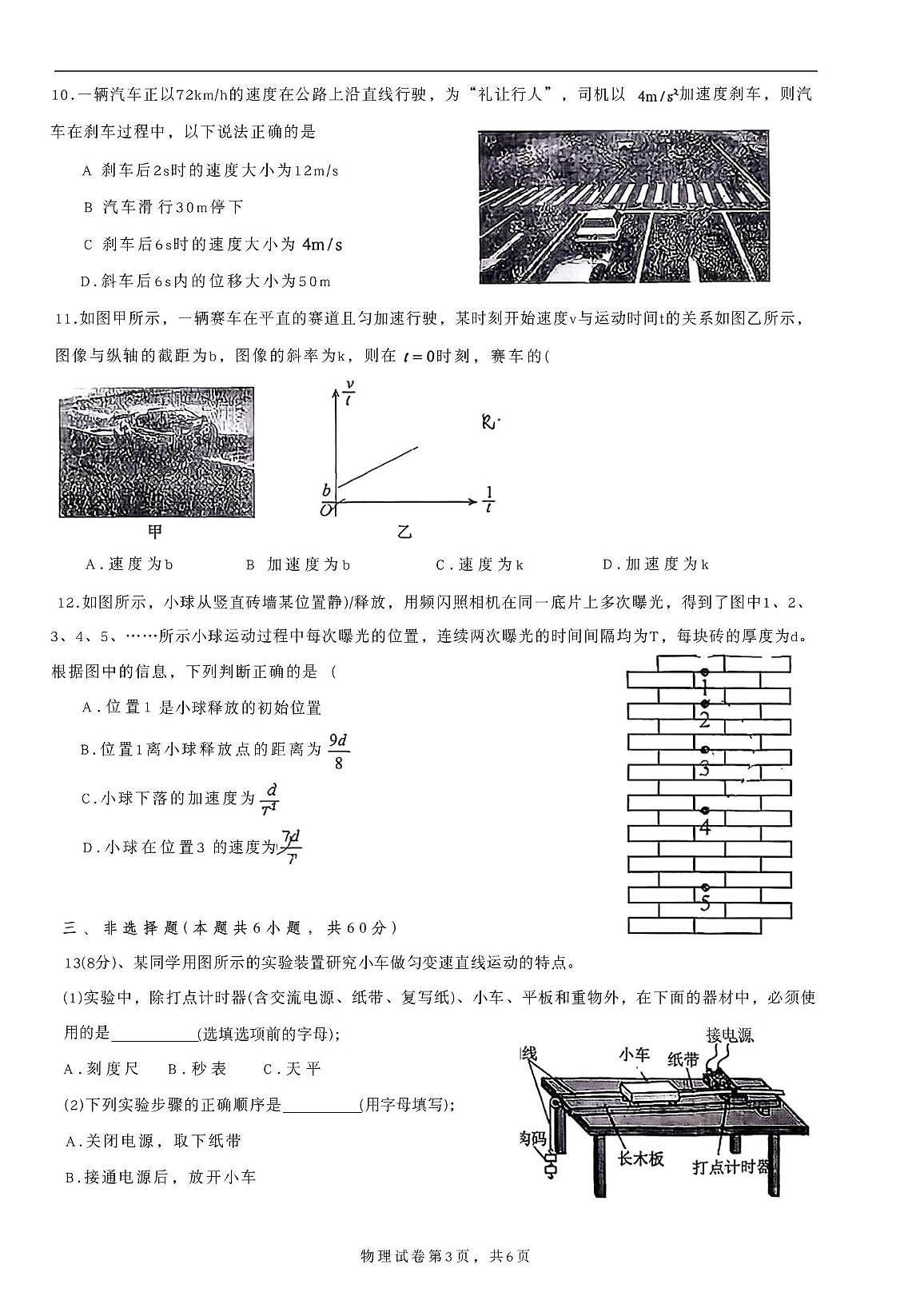 山东省淄博第五中学2025-2026学年高一上学期第一次阶段性检测物理试题（月考）第3页