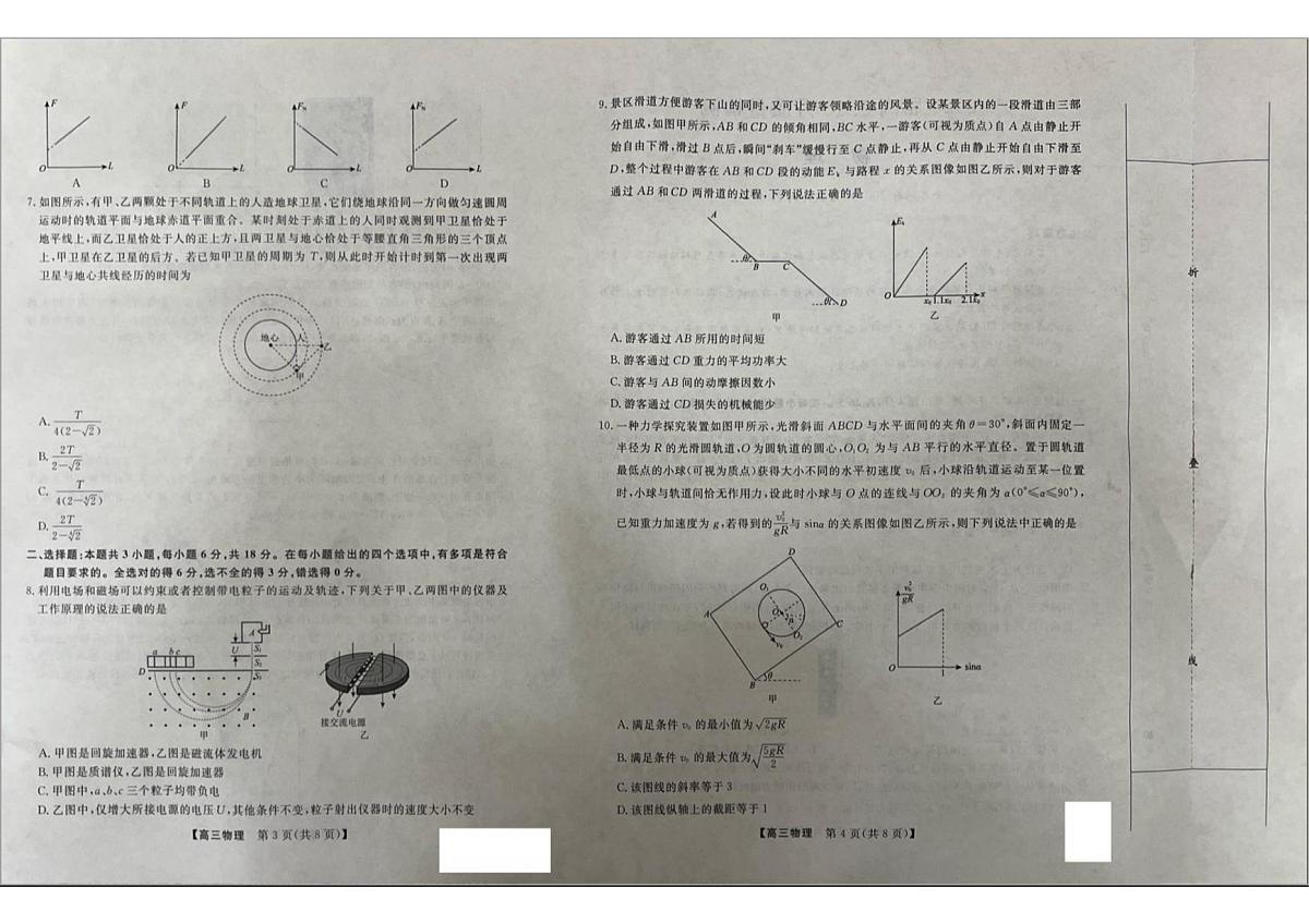 物理 物理第2页