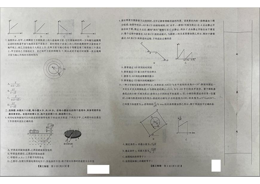 物理 物理第2页