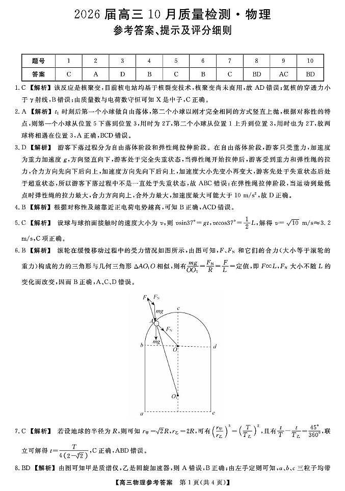 物理 物理答案第1页