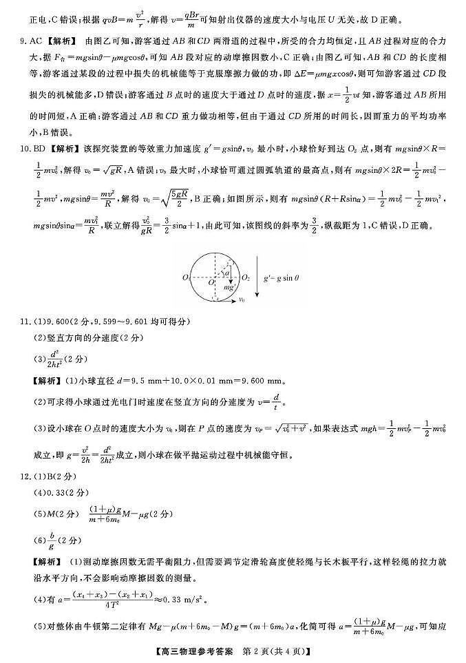 物理 物理答案第2页