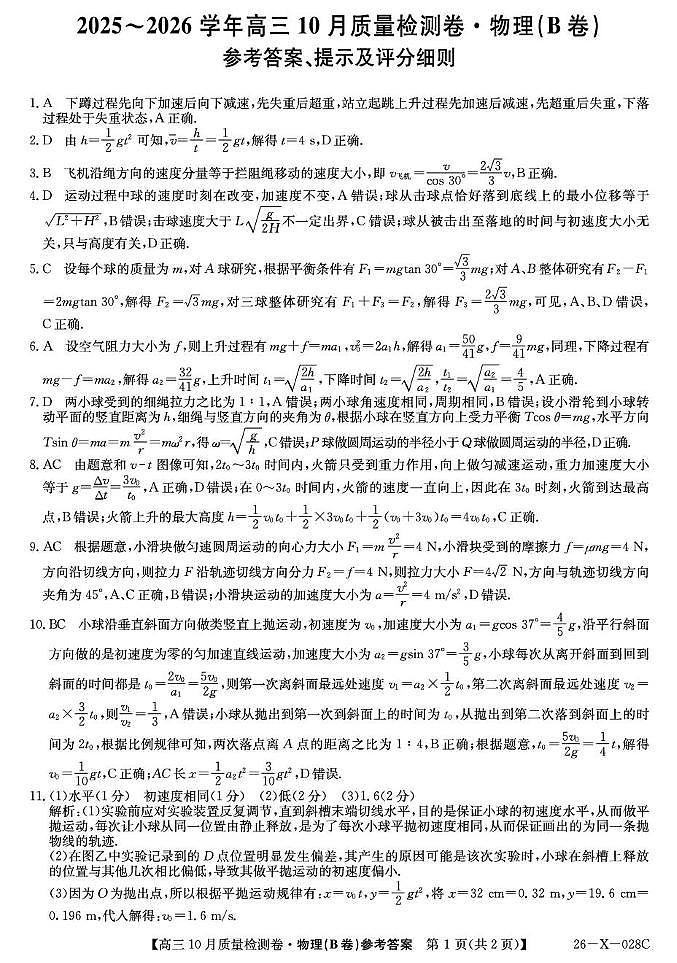 26-X-028C-物理(B卷)daZQ第1页