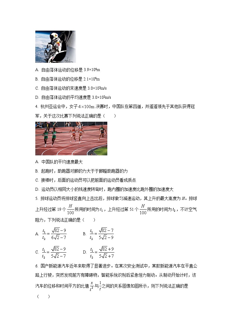 湖南省湘潭市2023-2024学年高一上学期第一次开学摸底 物理试卷（学生版）第2页