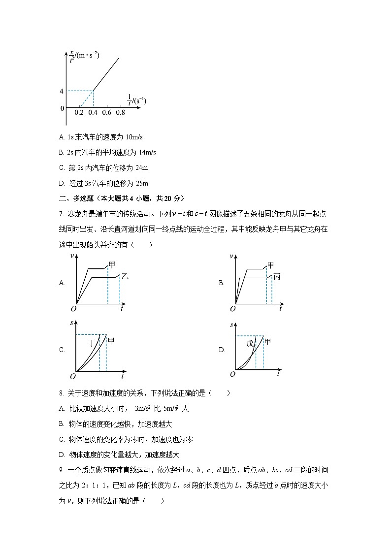 湖南省湘潭市2023-2024学年高一上学期第一次开学摸底 物理试卷（学生版）第3页
