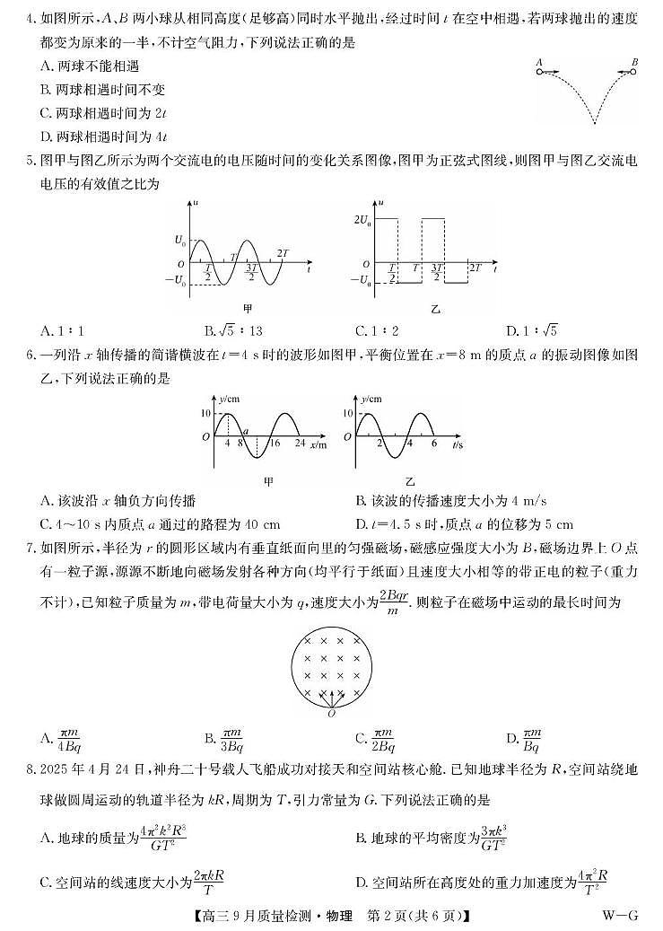 物理-10月10日质量检测（WG）第2页