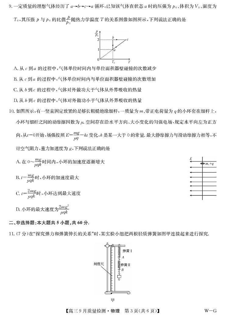 物理-10月10日质量检测（WG）第3页