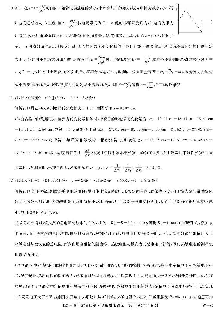 物理答案-10月10日质量检测（WG）第2页
