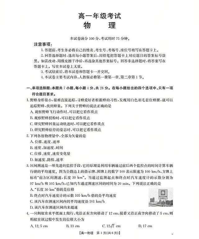陕西省部分学校2025-2026学年高一上学期9月联考物理试卷（月考）第1页