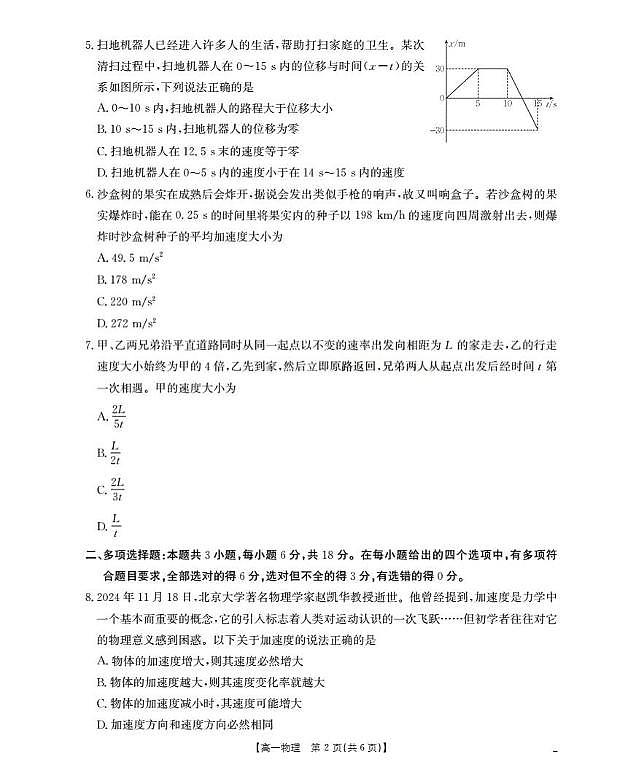 陕西省部分学校2025-2026学年高一上学期9月联考物理试卷（月考）第2页