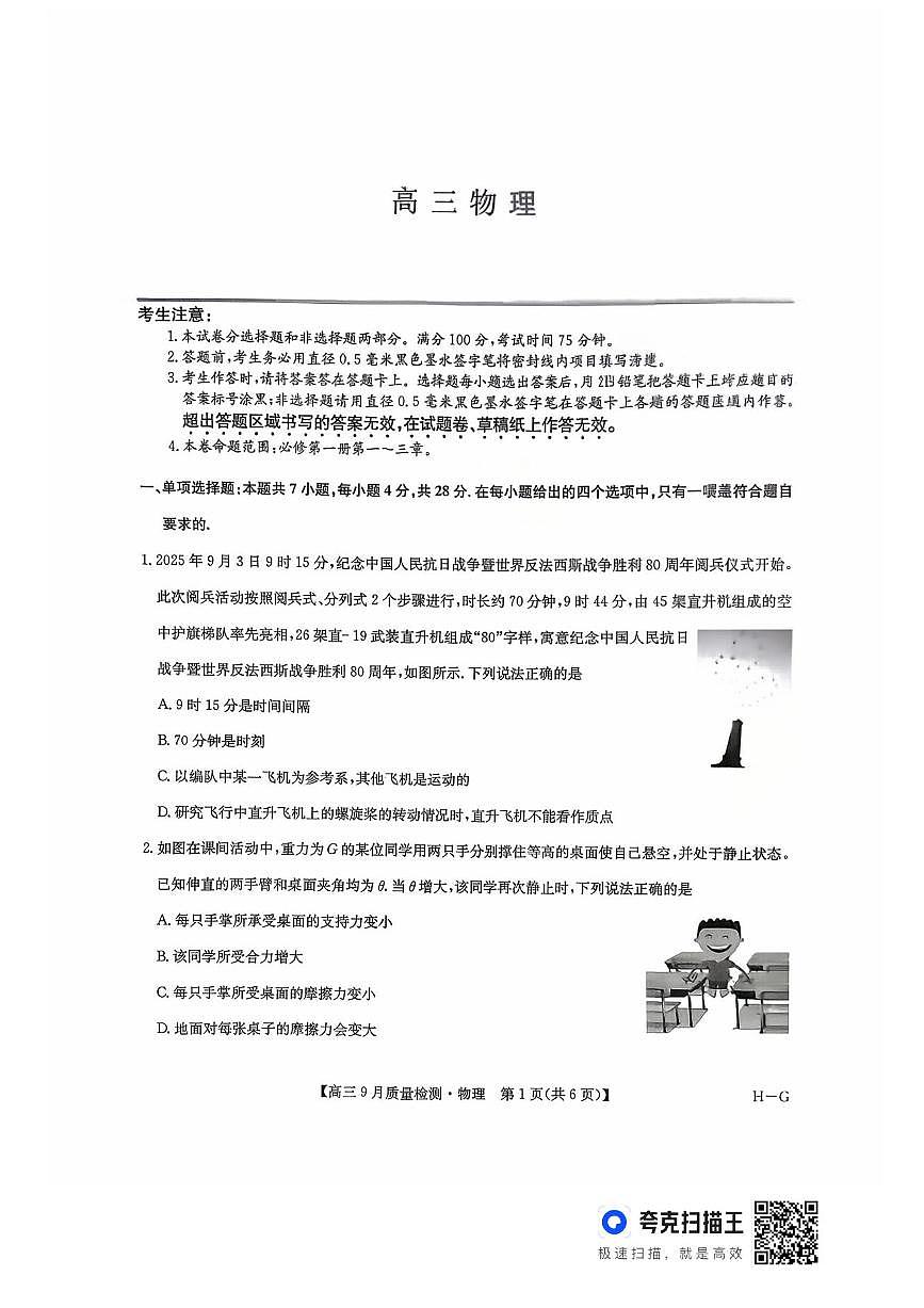 2026九师联盟高三10月10联考物理试卷（含答案）第1页