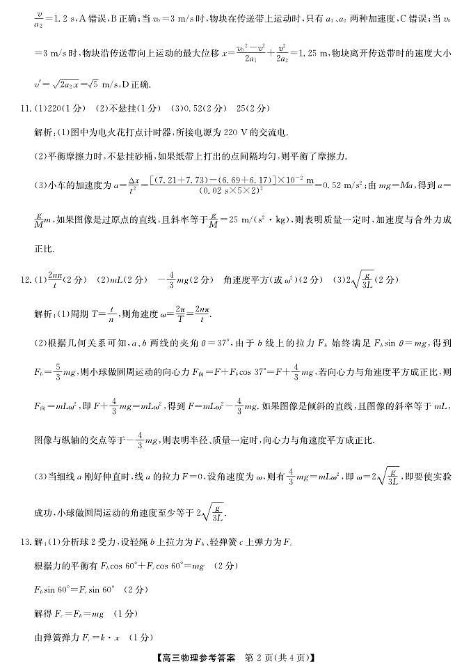 2025年“江南十校”新高三第一次综合素质检测物理答案第2页