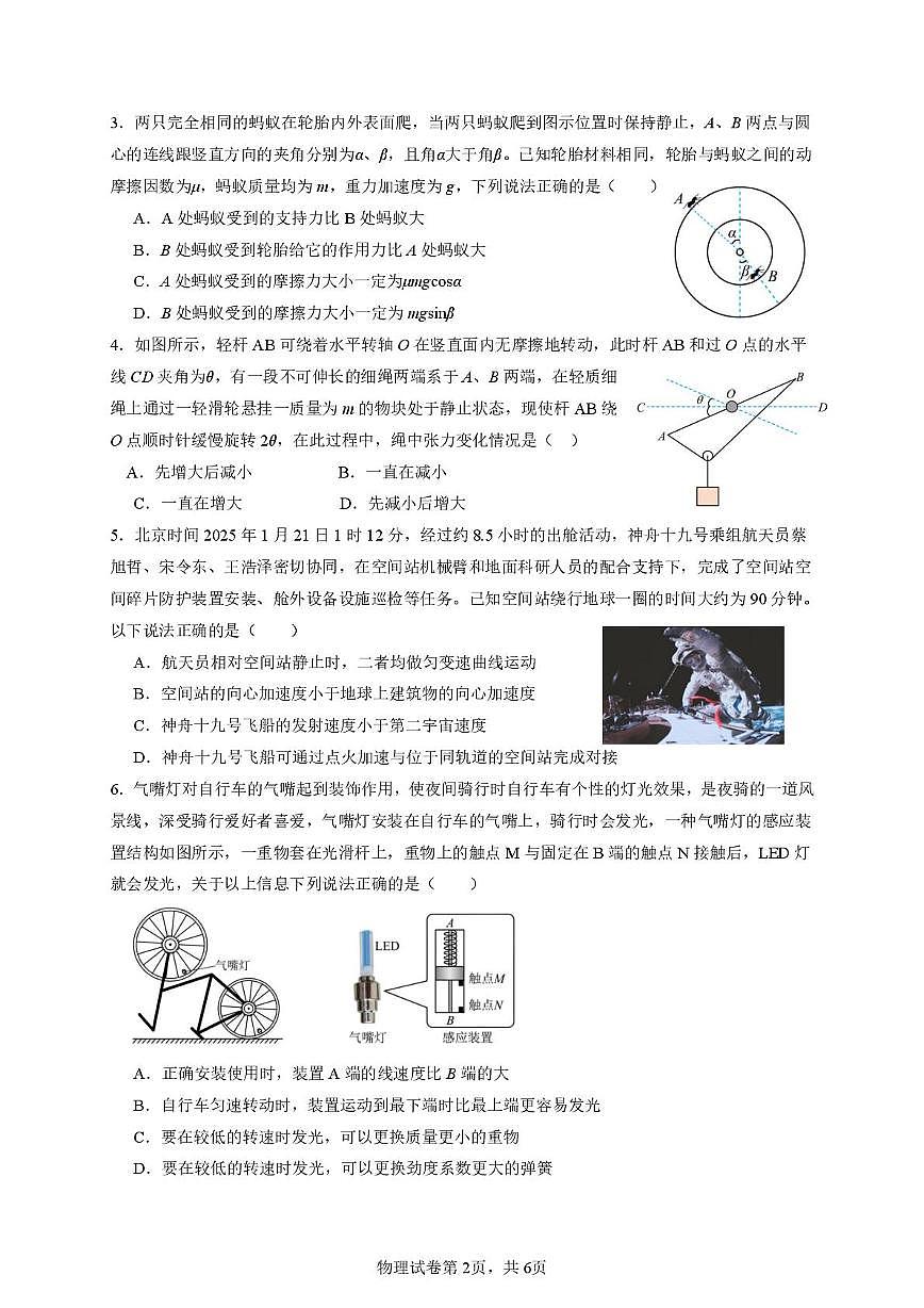 广东省六校联盟2026届高三年级第二次联考物理试题第2页