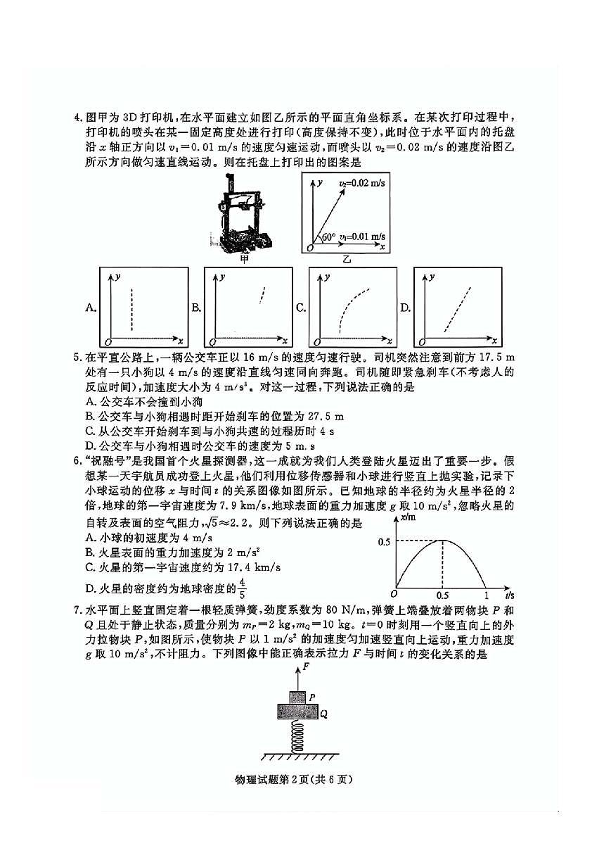 辽宁省名校联盟2025-2026年高三10月联考物理试卷+答案第2页