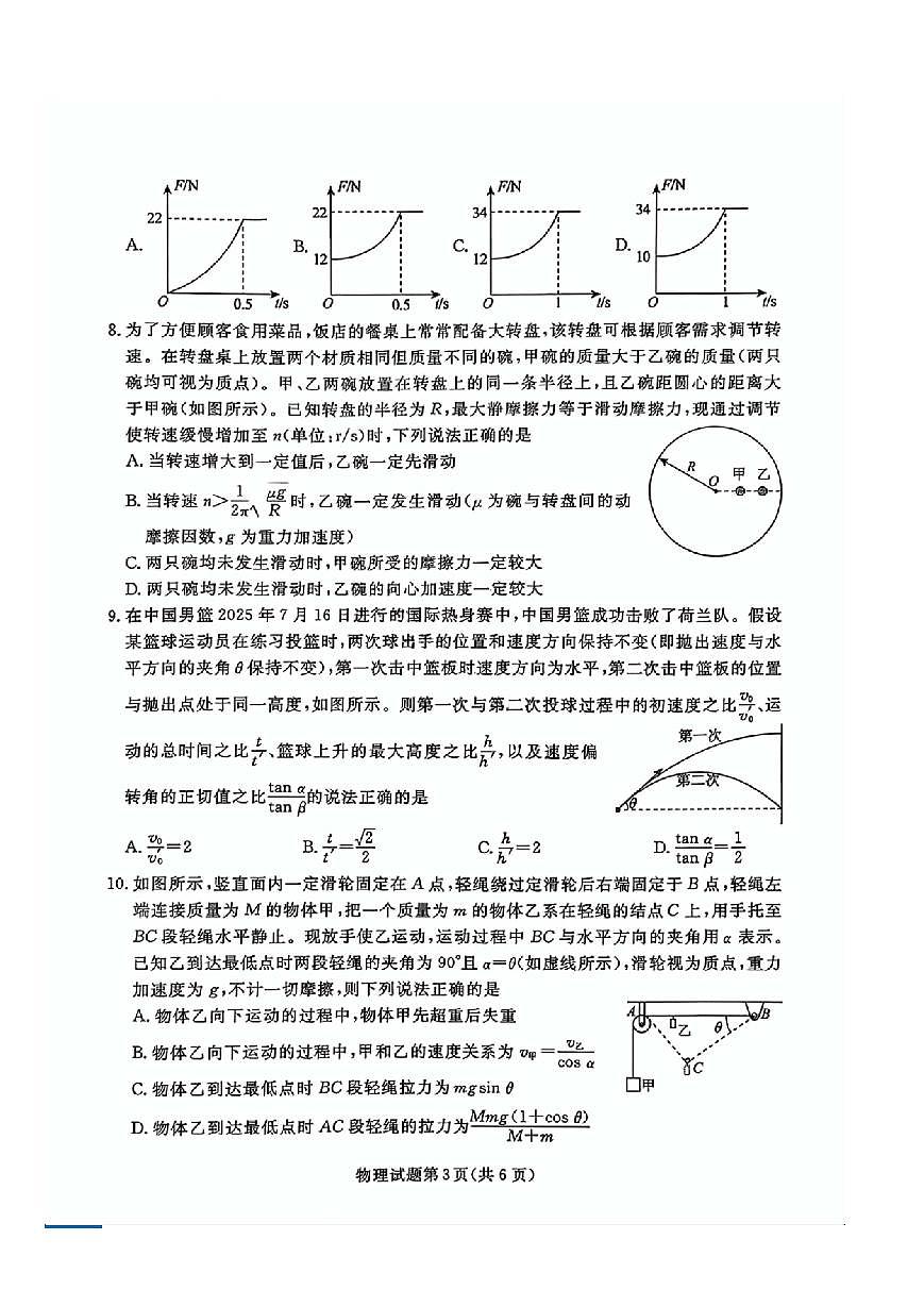 辽宁省名校联盟2025-2026年高三10月联考物理试卷+答案第3页