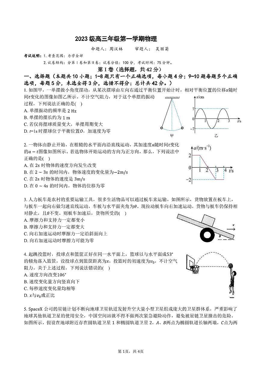 2026届安徽省合肥市庐阳区合肥市第八中学高三上学期模拟预测物理试题（无答案）第1页