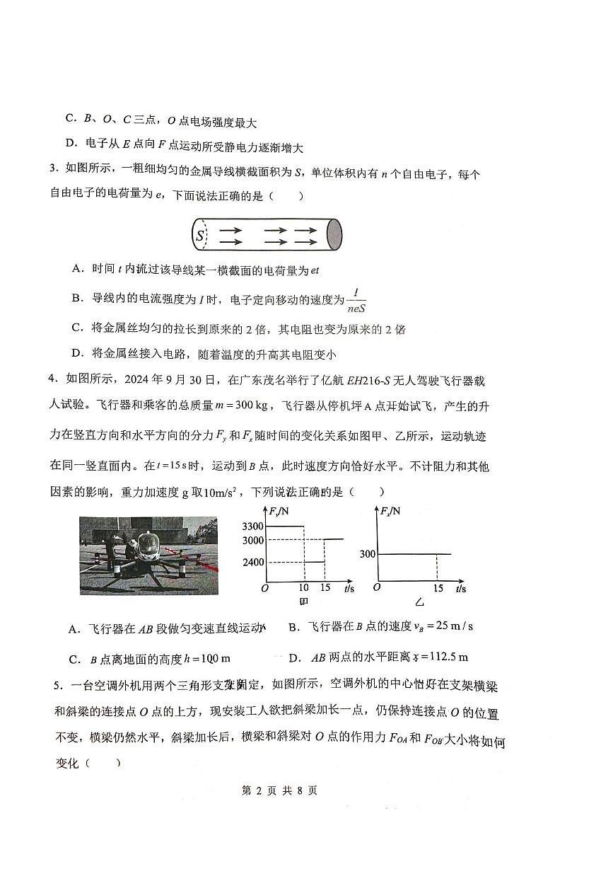 陕西省渭南市渭南高级中学2025-2026学年高二上学期第一阶段考试物理试卷（月考）第2页