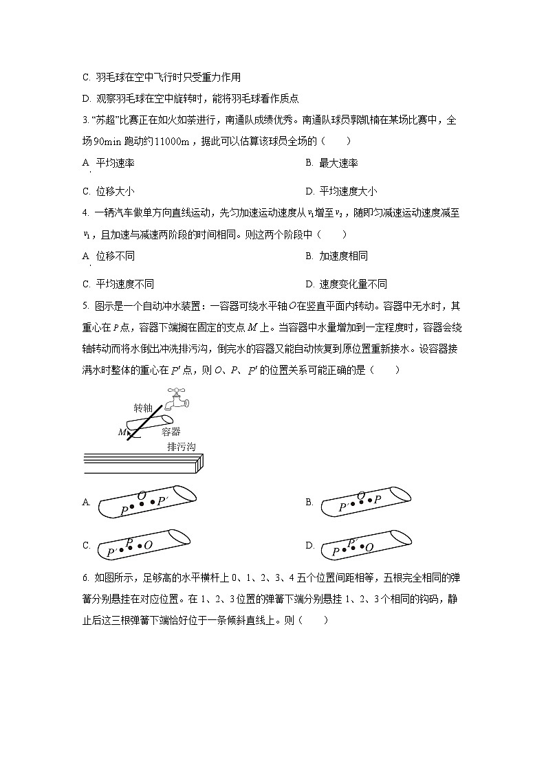江苏省南通市2025-2026学年高一上学期10月测试物理试卷（学生版）第2页