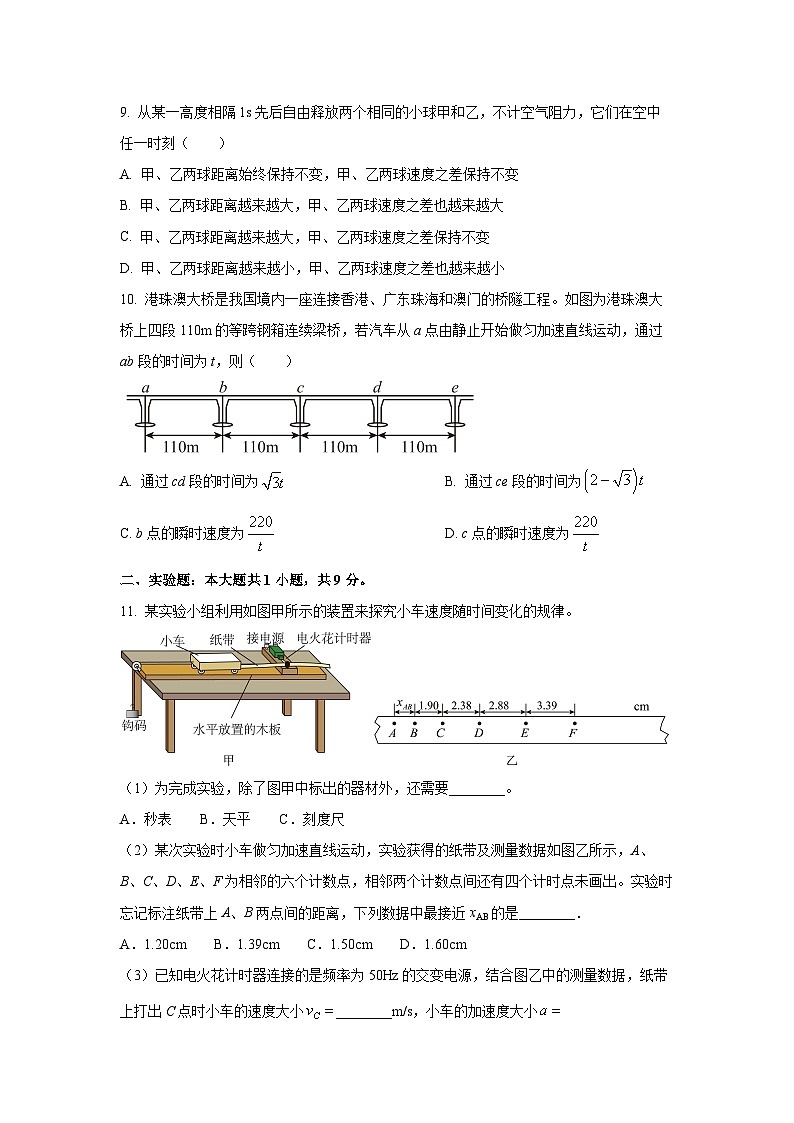 江苏省无锡市2025-2026学年高一上学期10月月考物理试卷（学生版）第3页