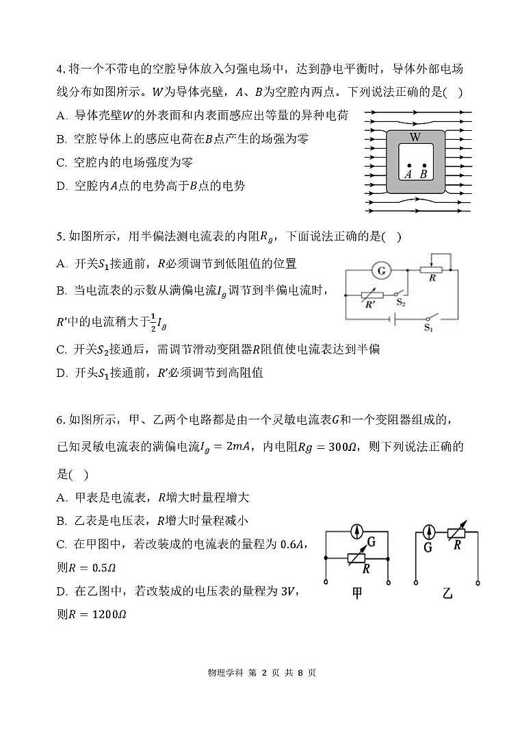 陕西省西安中学2025-2026学年高二上学期第一次综合评价物理试卷（月考）第2页