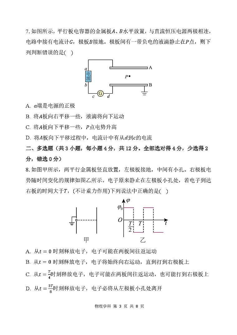 陕西省西安中学2025-2026学年高二上学期第一次综合评价物理试卷（月考）第3页