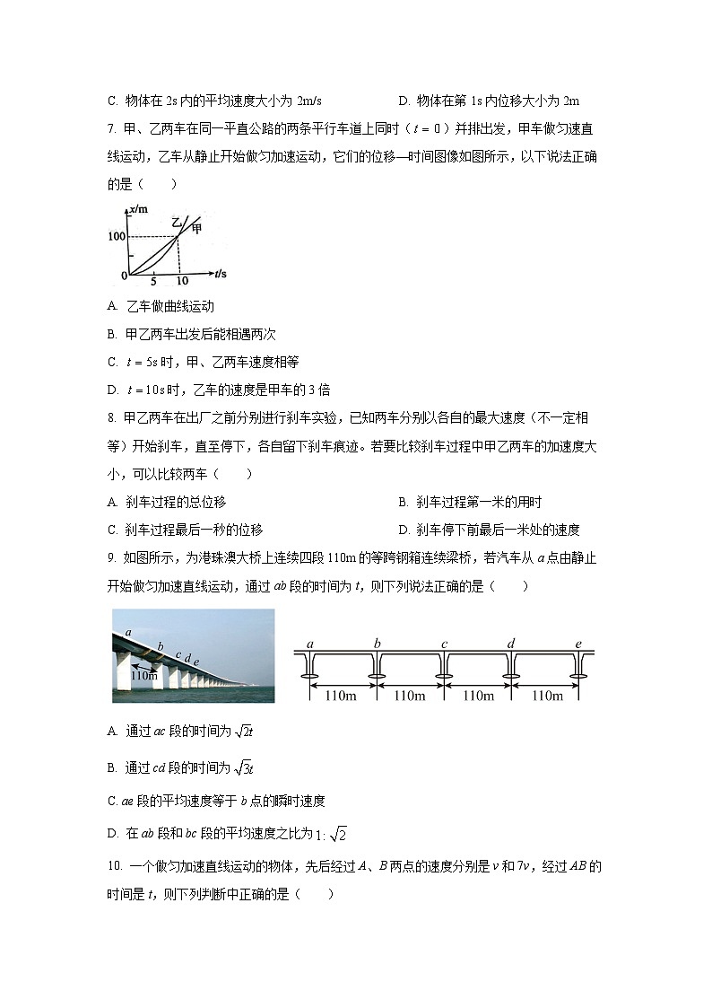 辽宁省大连市2025-2026学年高一上学期10月月考物理试卷（学生版）第3页