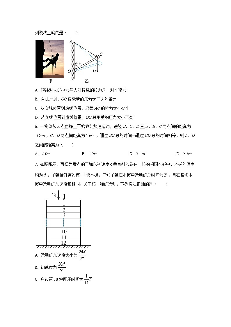 宁夏银川市第二十四中学2025-2026学年高三上学期第一次月考物理试卷（学生版）第3页