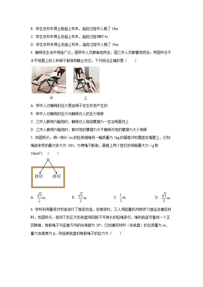 宁夏银川市第九中学2025-2026学年高三上学期第一次月考物理试卷（学生版）第2页