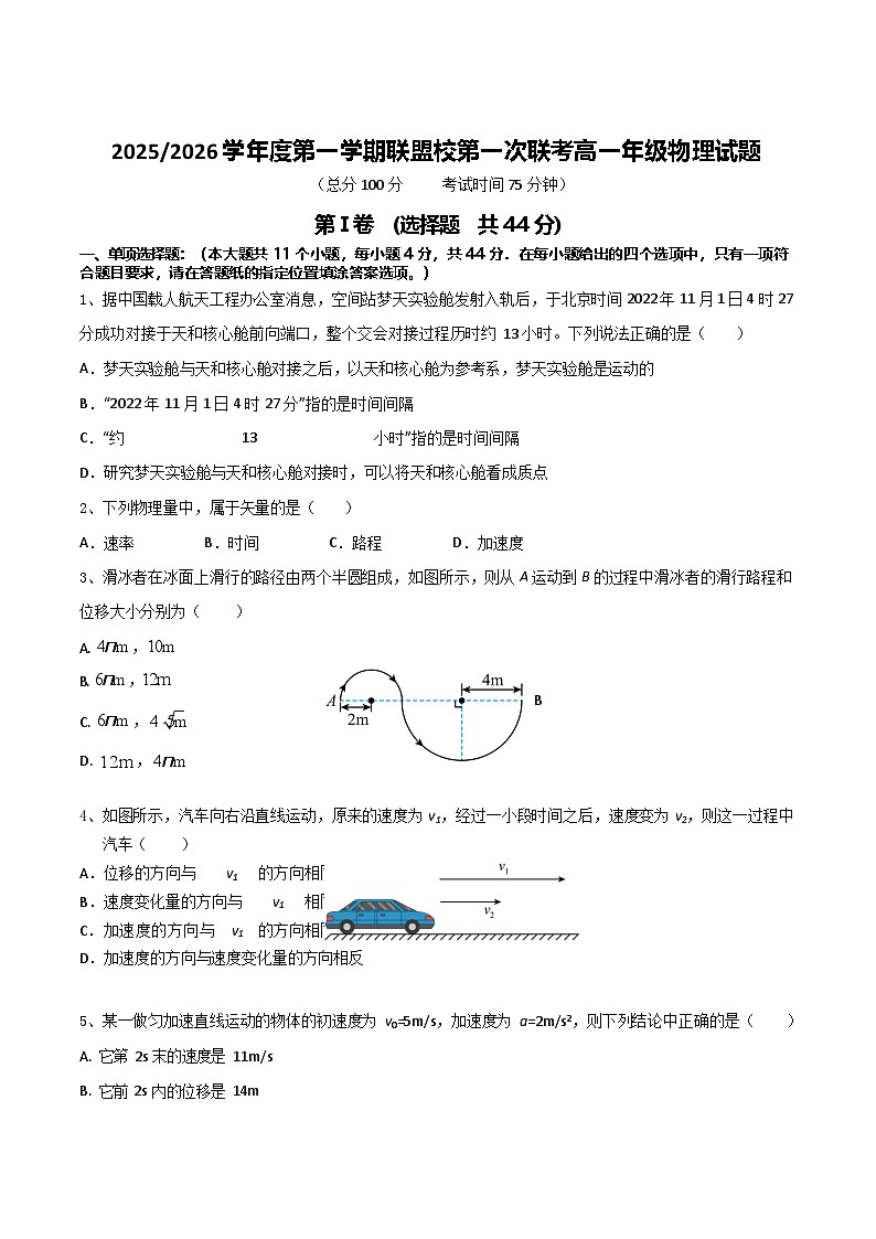 江苏省盐城市五校联考2025-2026学年高一上学期10月考试 物理试卷第1页