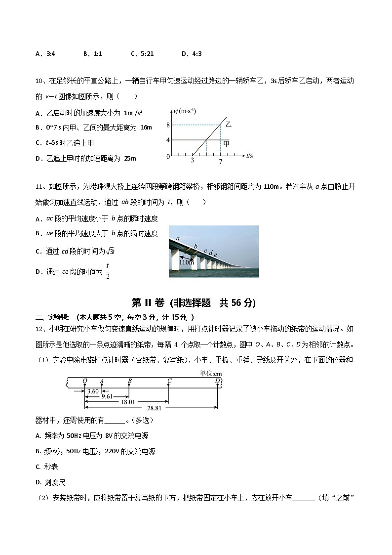 江苏省盐城市五校联考2025-2026学年高一上学期10月考试 物理试卷第3页