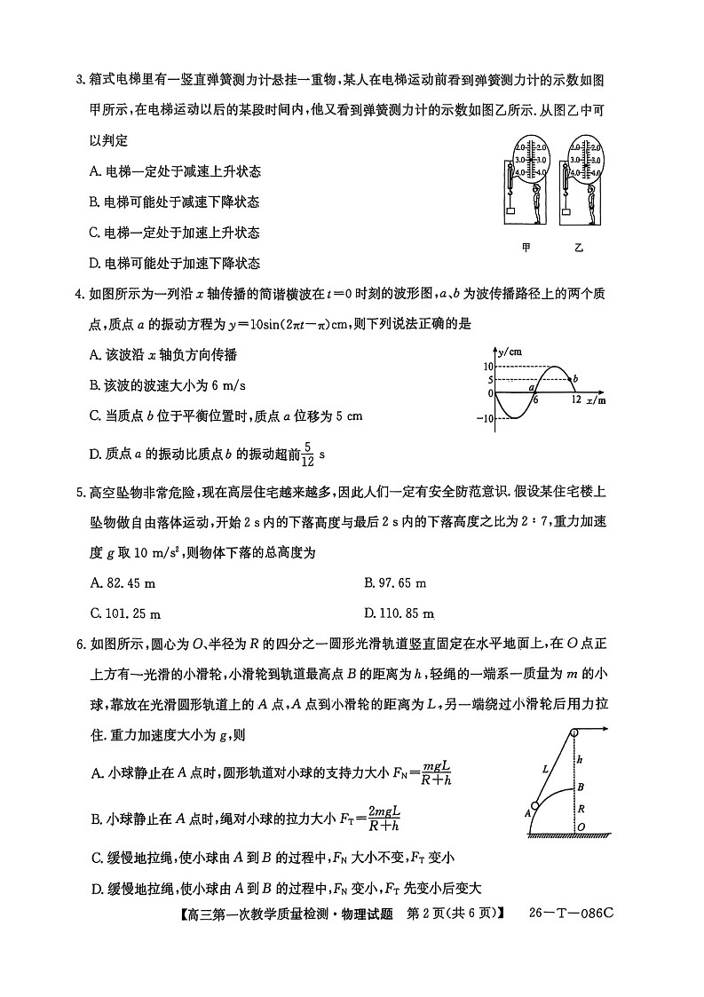 安徽省阜阳市太和中学2025-2026学年高三上学期10月月考物理试卷第2页