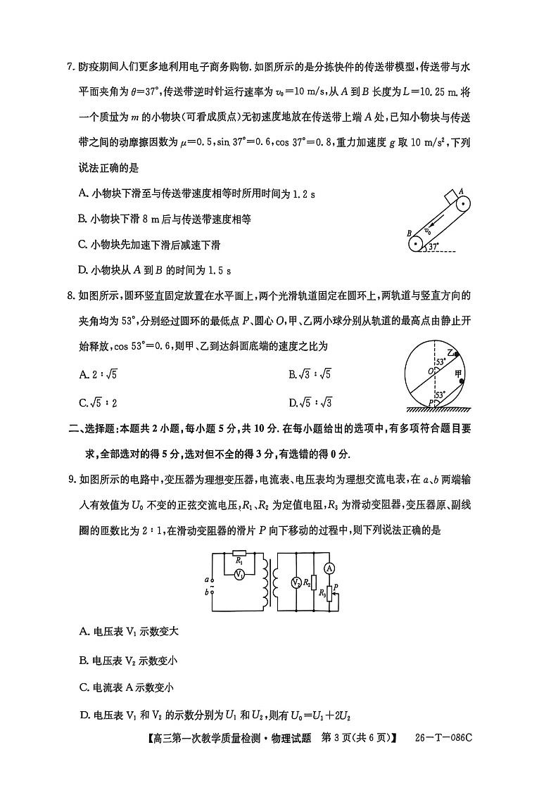 安徽省阜阳市太和中学2025-2026学年高三上学期10月月考物理试卷第3页
