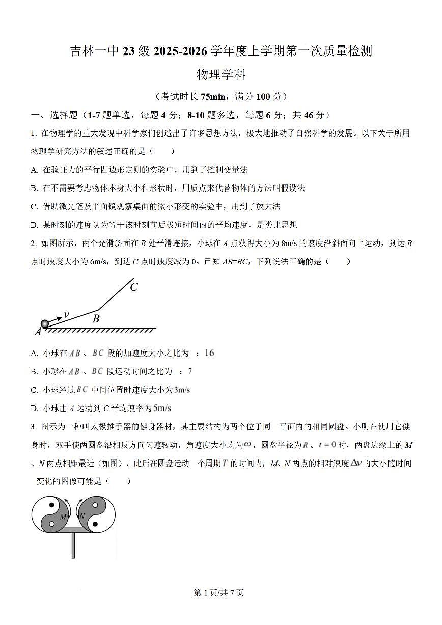 物理试题第1页