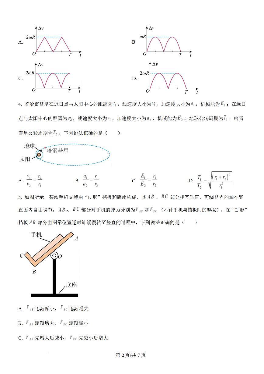 物理试题第2页