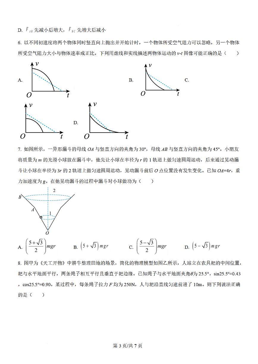 物理试题第3页