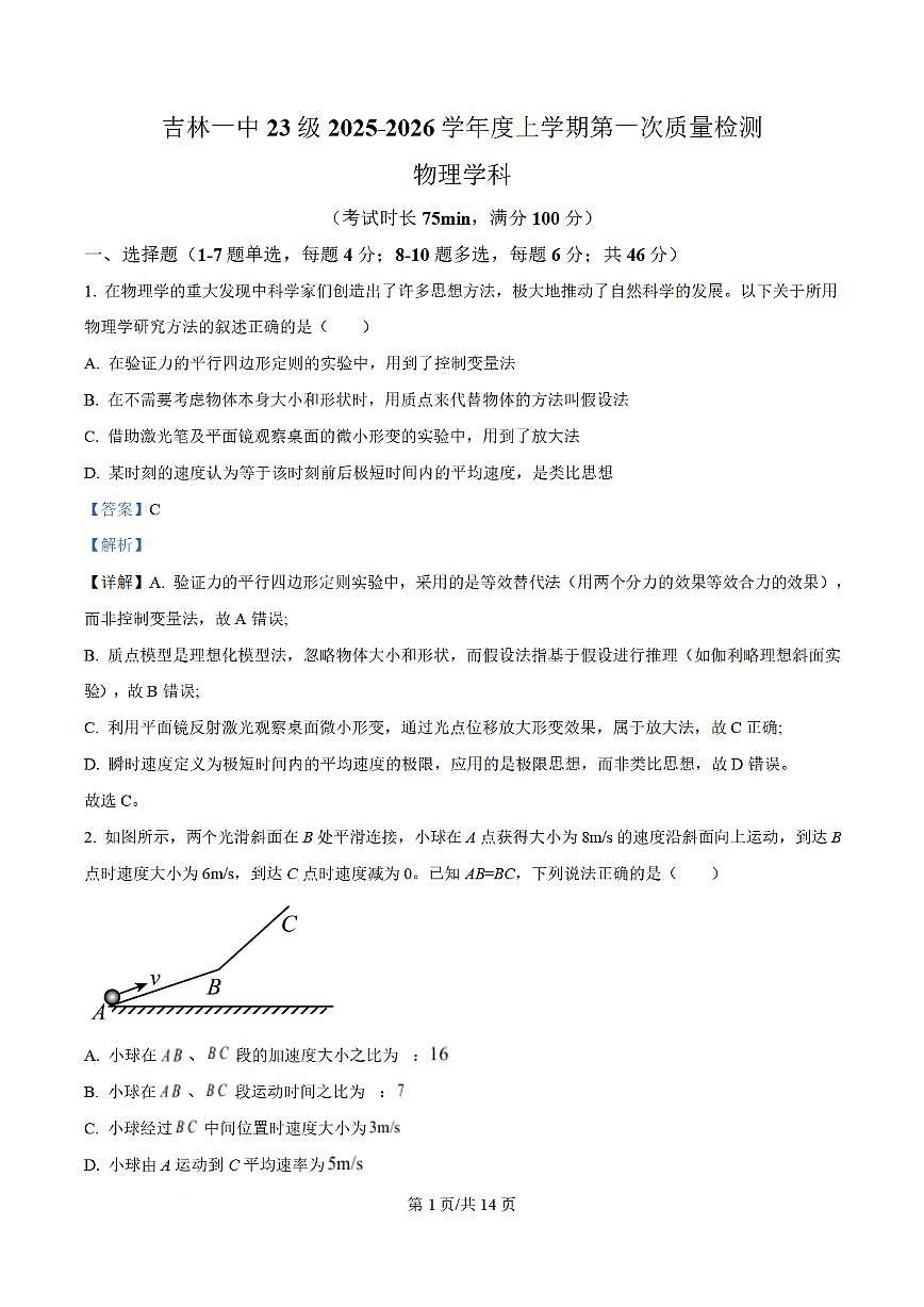 物理答案第1页