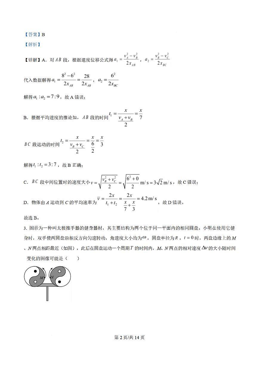 物理答案第2页