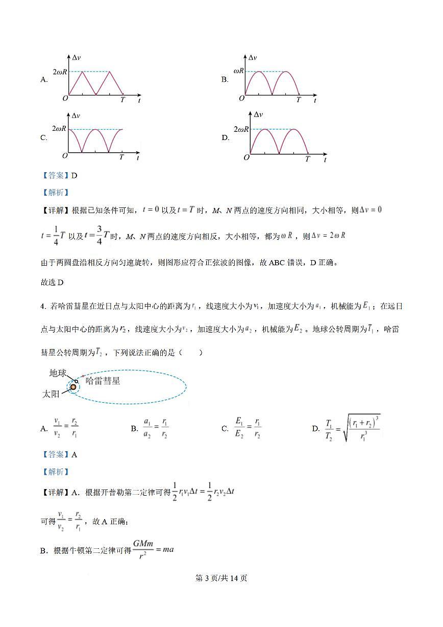 物理答案第3页