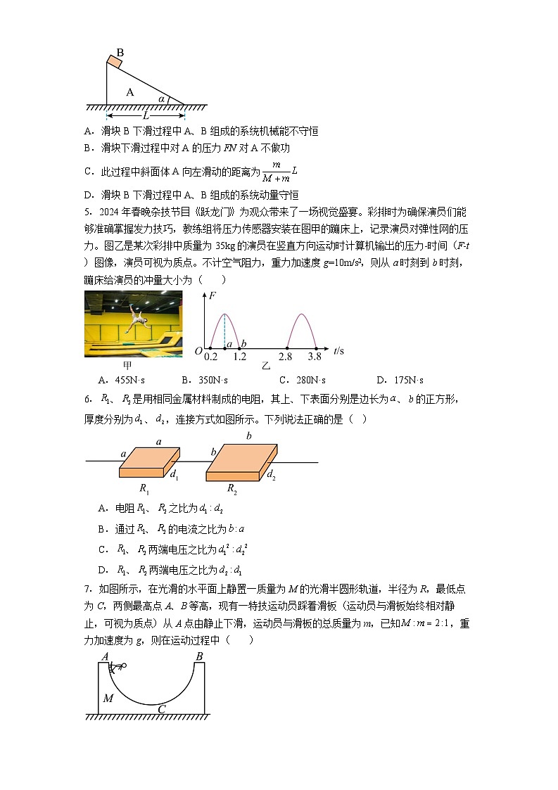 贵阳市第一中学2025-2026学年高二上学期10月检测物理试卷第2页