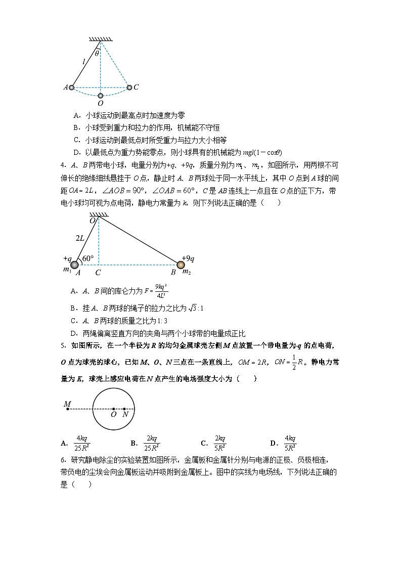 贵阳市第六中学2025-2026学年高二上学期9月月考物理试卷第2页