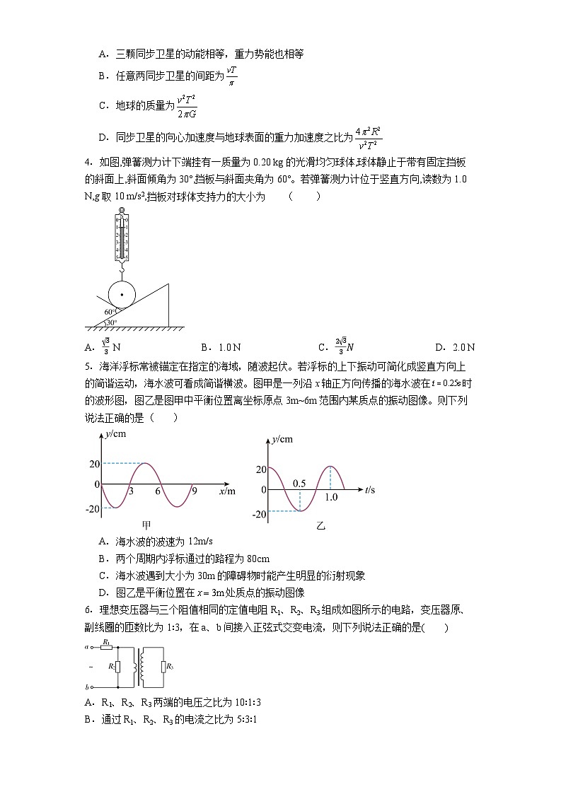 贵阳市第六中学2025-2026学年高三上学期9月月考物理试题第2页