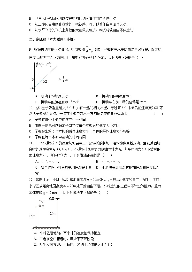 贵阳市第六中学2025-2026学年高一上学期9月月考物理试卷第3页