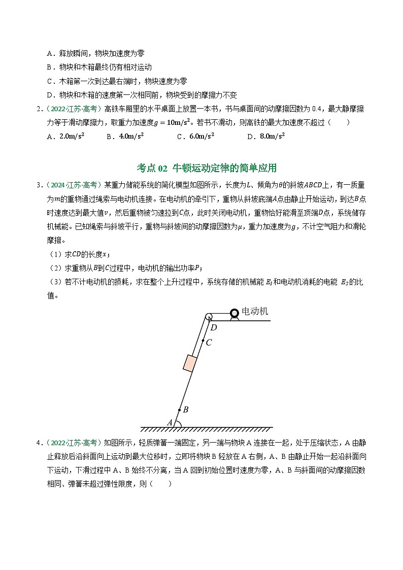 备战2026年高考近五年(2021-2025)高考物理真题分类汇编(江苏专用)专题03运动与力的关系(学生版+解析)第2页