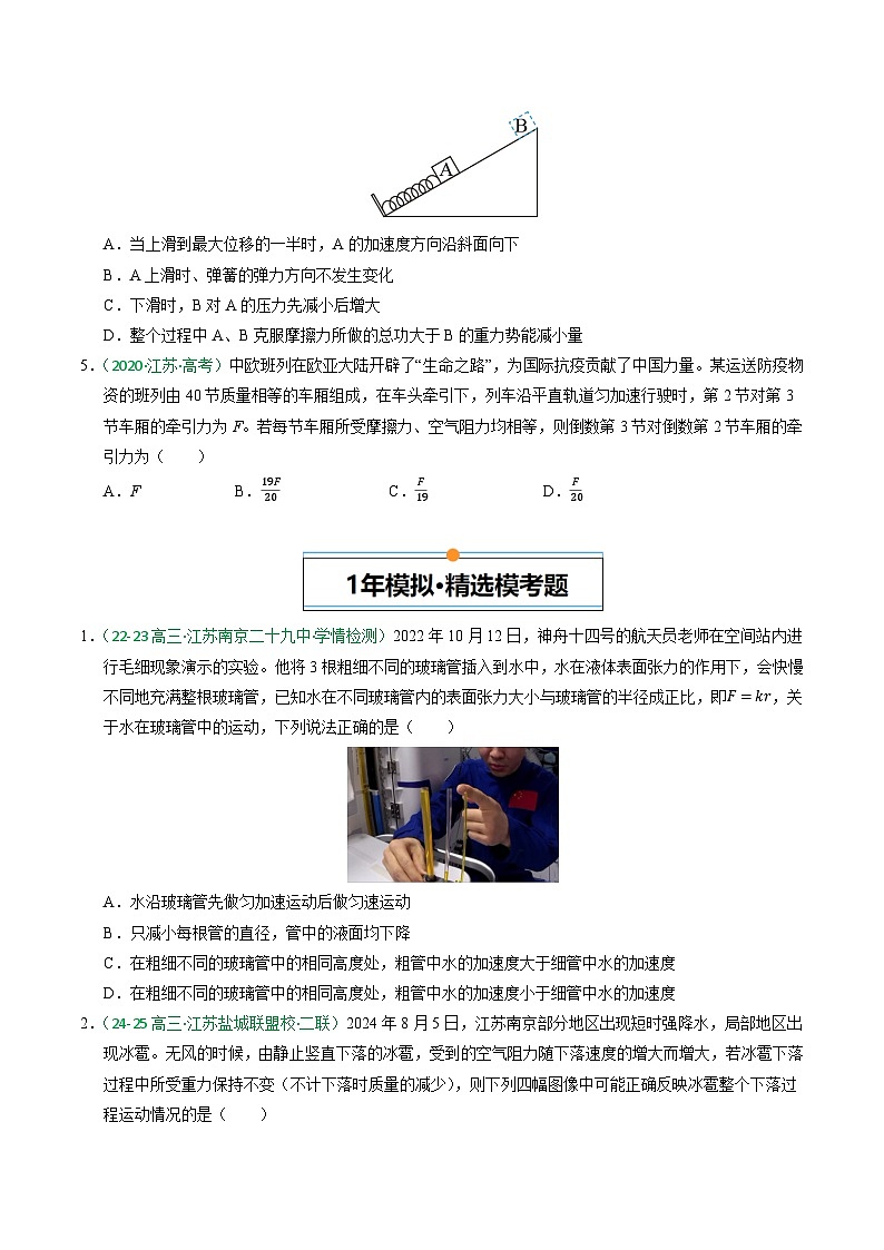 备战2026年高考近五年(2021-2025)高考物理真题分类汇编(江苏专用)专题03运动与力的关系(学生版+解析)第3页