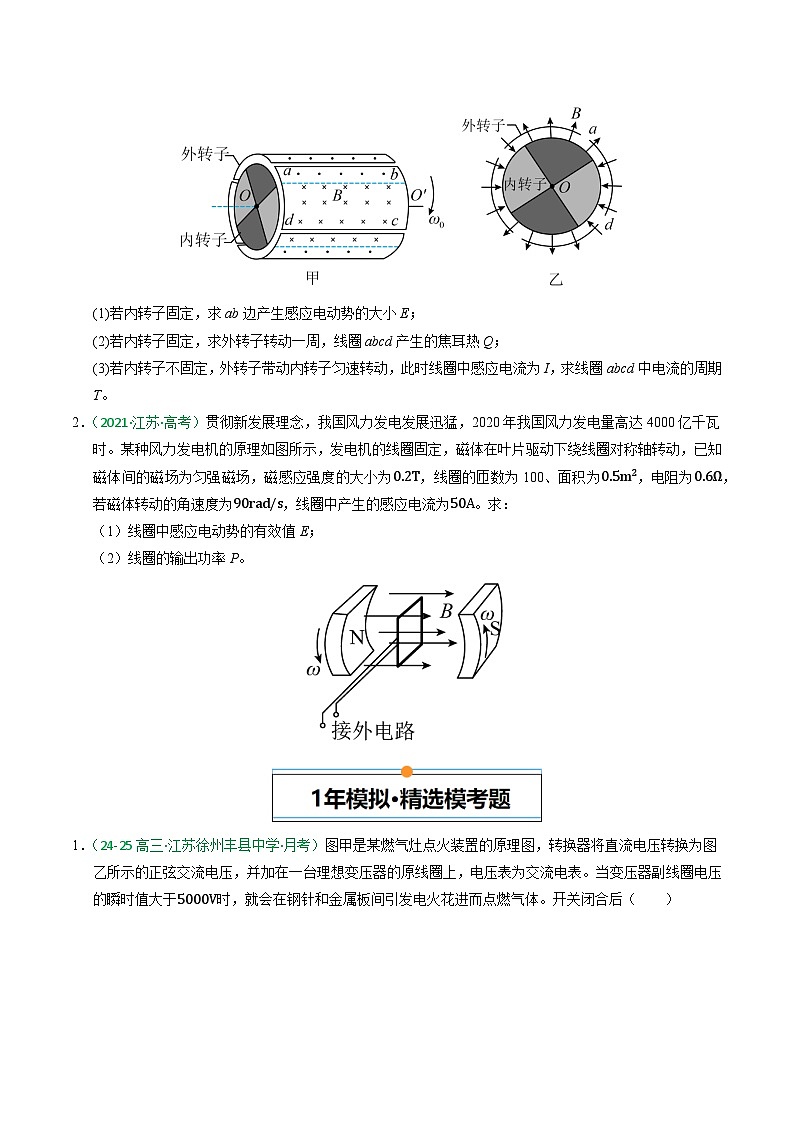 备战2026年高考近五年(2021-2025)高考物理真题分类汇编(江苏专用)专题12交变电流(学生版+解析)第2页