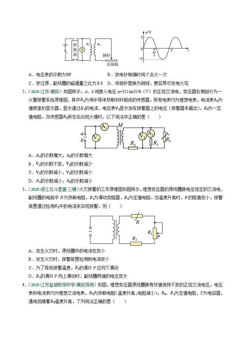备战2026年高考近五年(2021-2025)高考物理真题分类汇编(江苏专用)专题12交变电流(学生版+解析)第3页